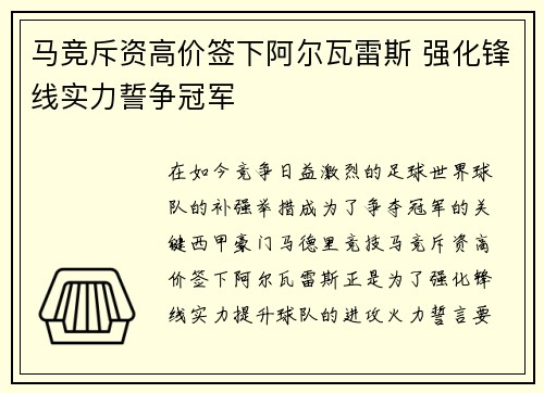 马竞斥资高价签下阿尔瓦雷斯 强化锋线实力誓争冠军