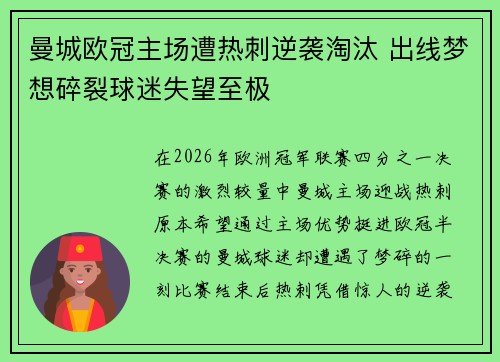 曼城欧冠主场遭热刺逆袭淘汰 出线梦想碎裂球迷失望至极