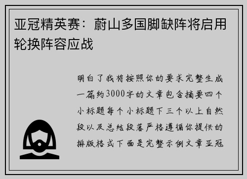 亚冠精英赛：蔚山多国脚缺阵将启用轮换阵容应战